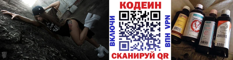 Кодеин Purple Drank  купить закладку  Ростов 